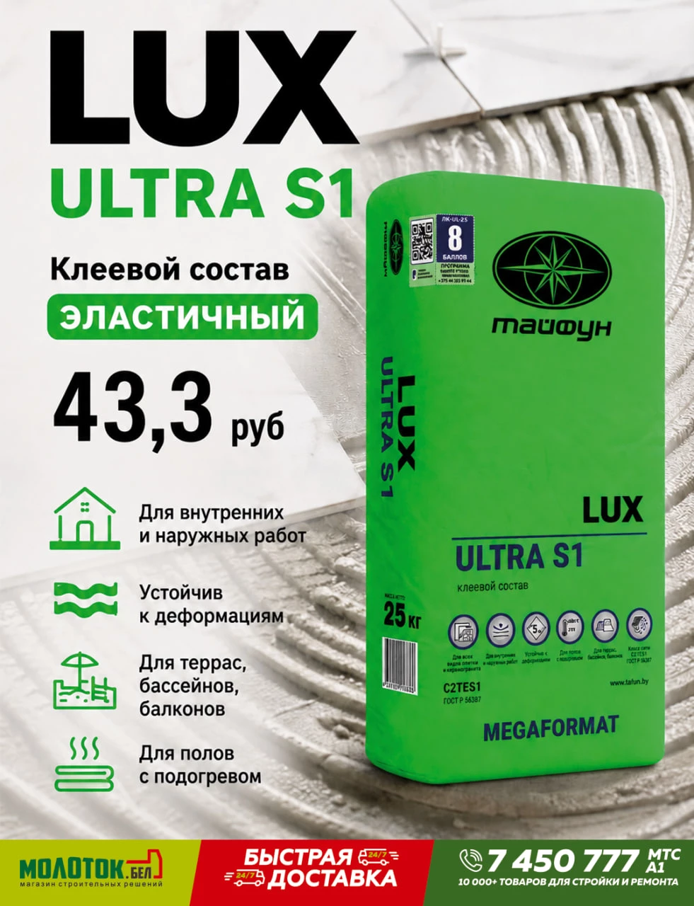 Новинка в «Молоток»! Клей LUX ULTRA S1 — эластичный, для любых поверхностей Новинка в «Молоток»! Клей LUX ULTRA S1 — эластичный, для любых поверхностей
