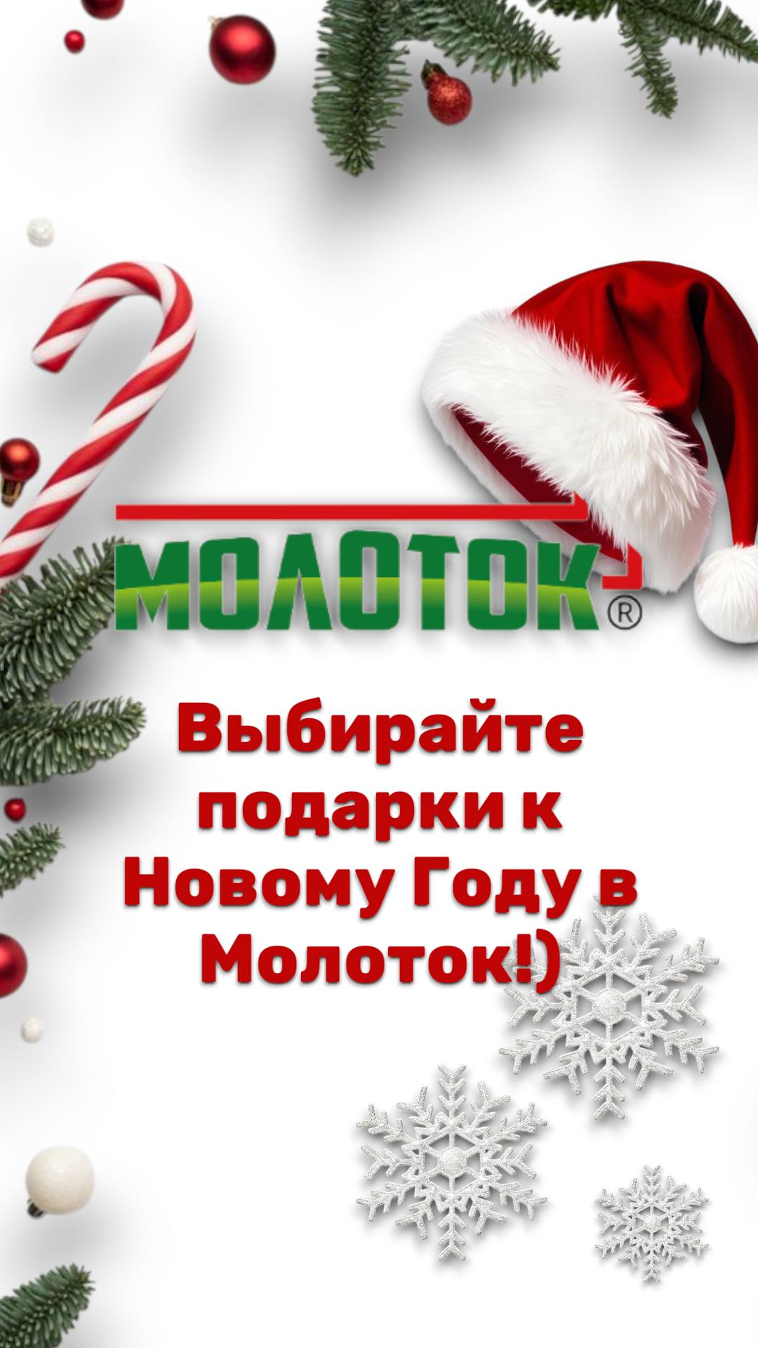 График работы магазина «Молоток» в праздничные дни График работы магазина «Молоток» в праздничные дни
